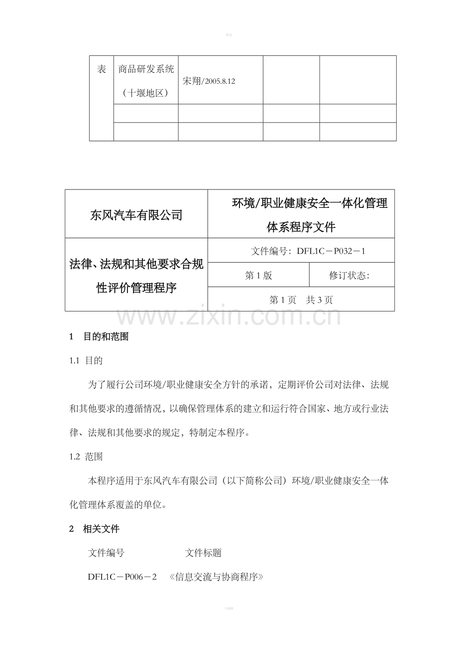 32法律、法规和其他要求合规性评价管.doc_第2页