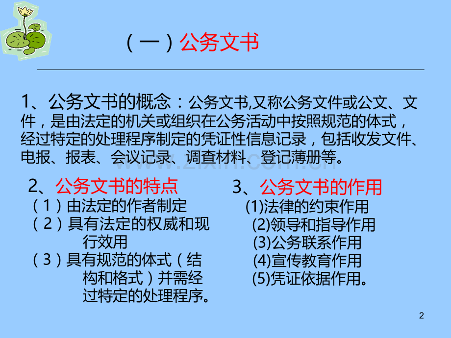 第二章公文的体式与稿本PPT课件.ppt_第2页