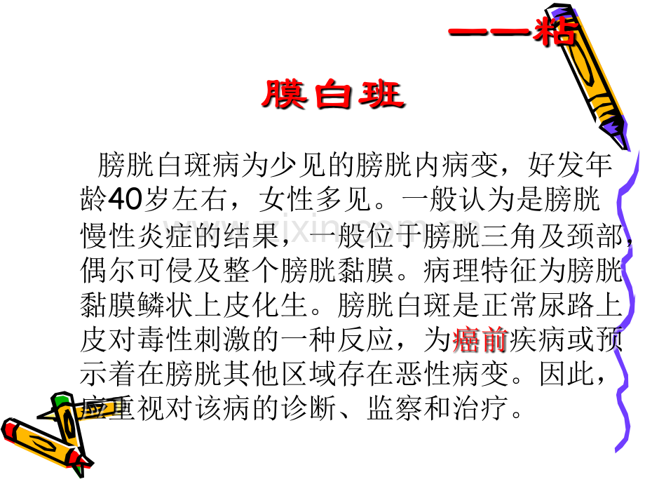 增殖性膀胱炎诊治.ppt_第3页