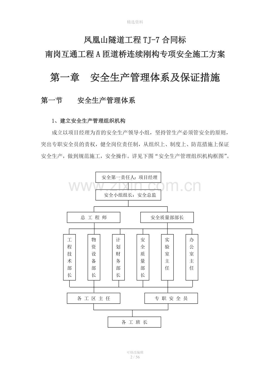 A匝道连续钢构专项安全方案.doc_第2页