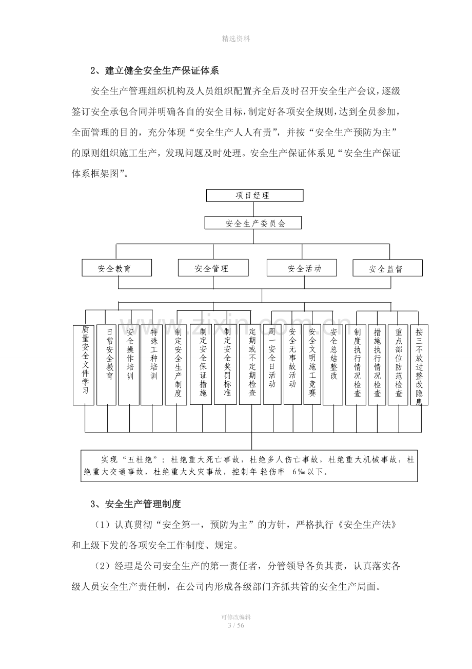 A匝道连续钢构专项安全方案.doc_第3页