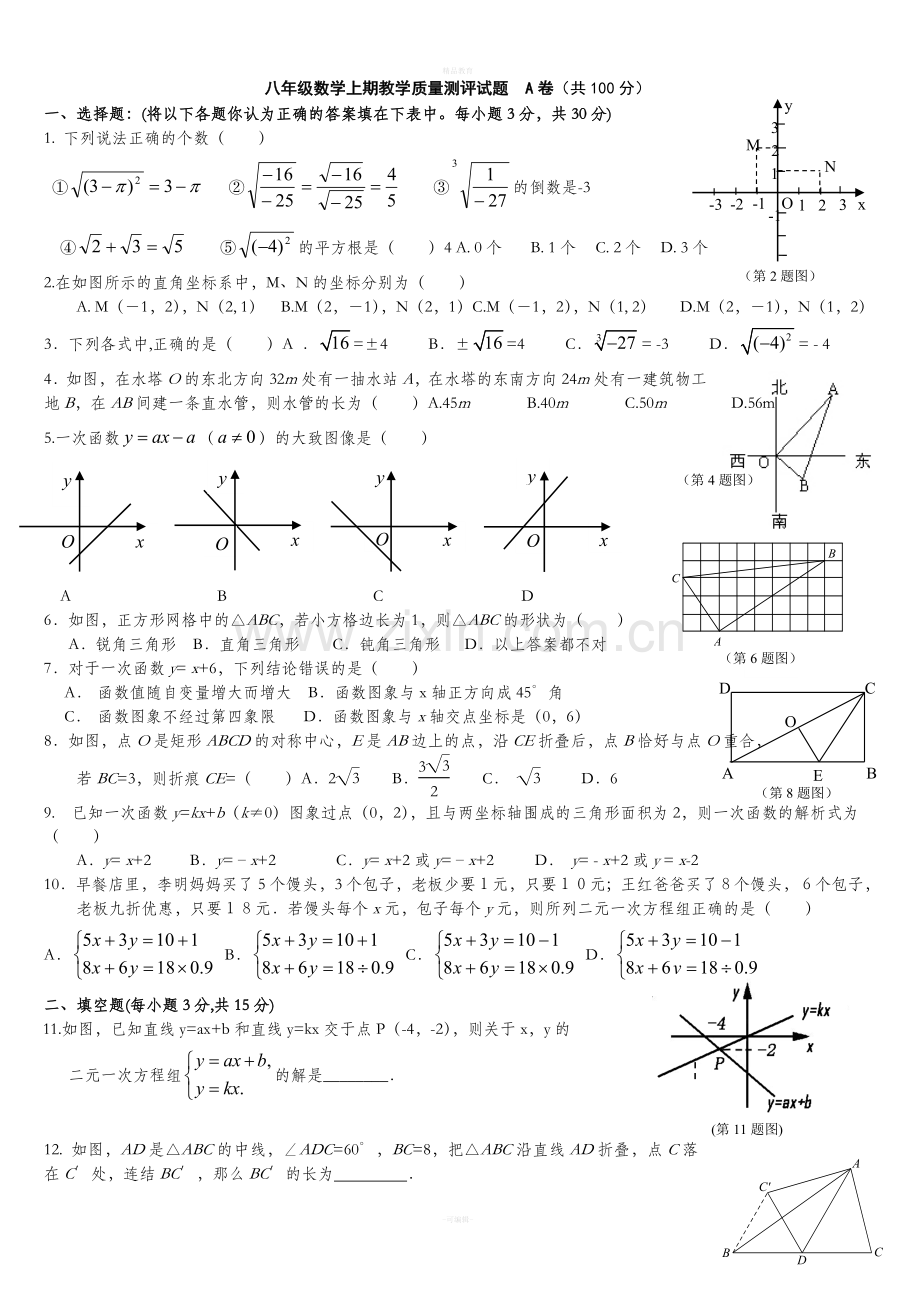 北师大版八年级上数学期末试卷.doc_第1页