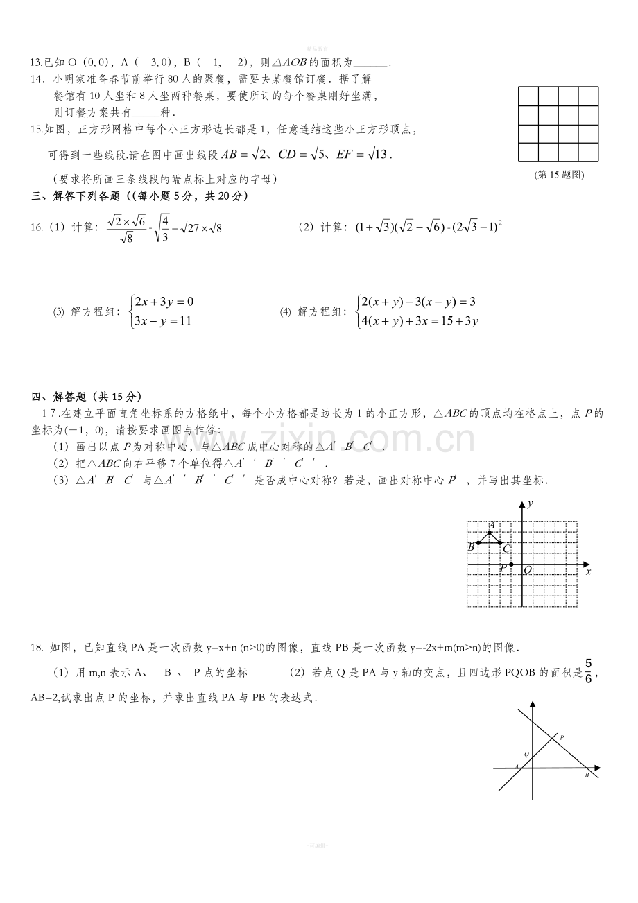 北师大版八年级上数学期末试卷.doc_第2页