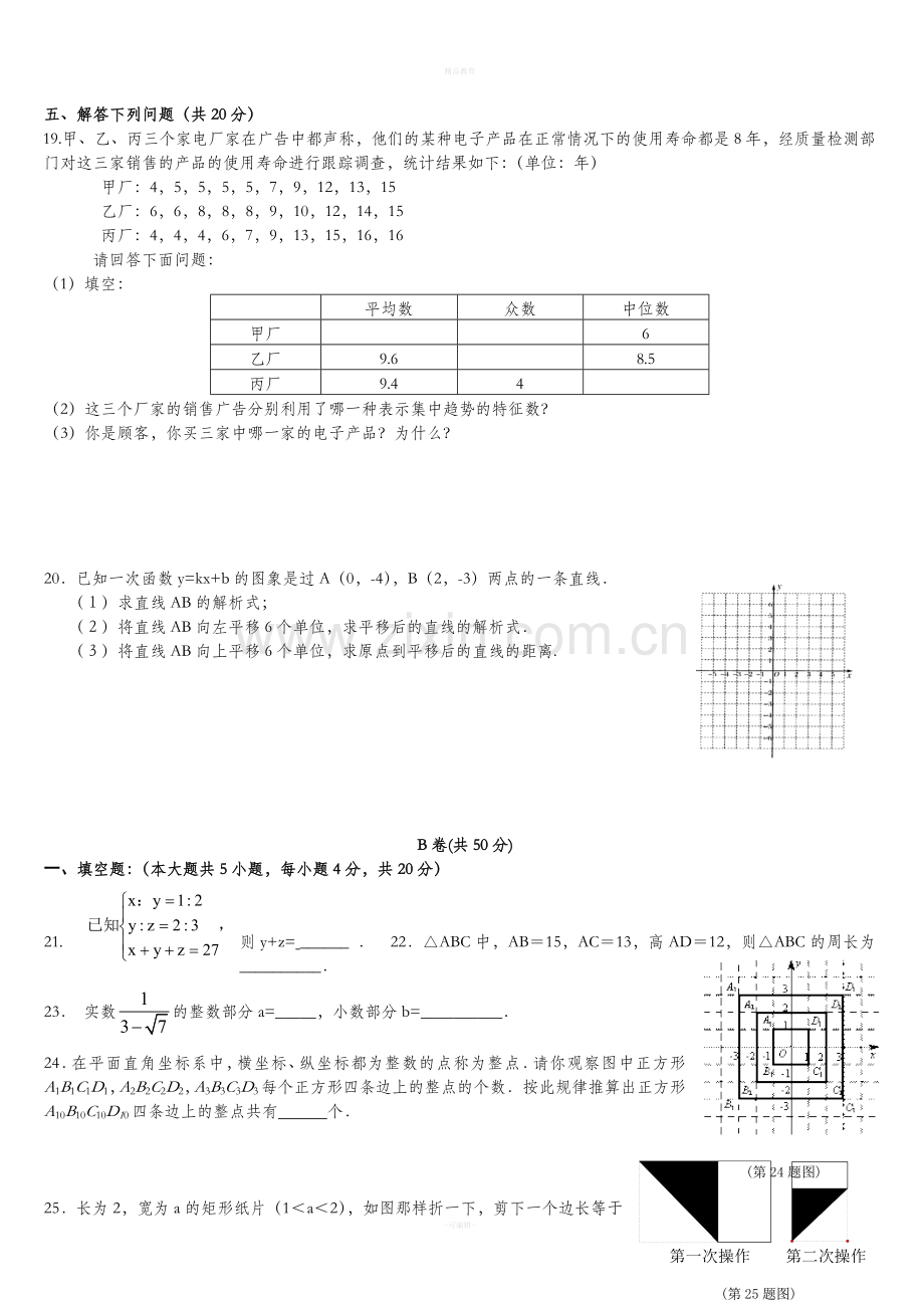 北师大版八年级上数学期末试卷.doc_第3页