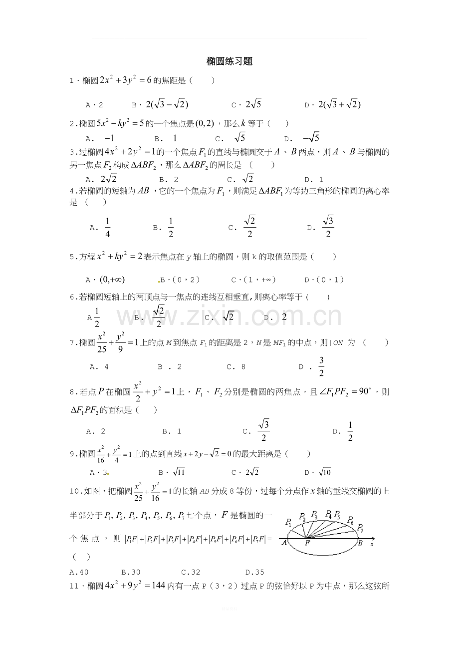 椭圆基础练习题.docx_第1页