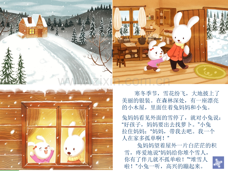 大班语言类活动——《雪孩子》.ppt_第3页