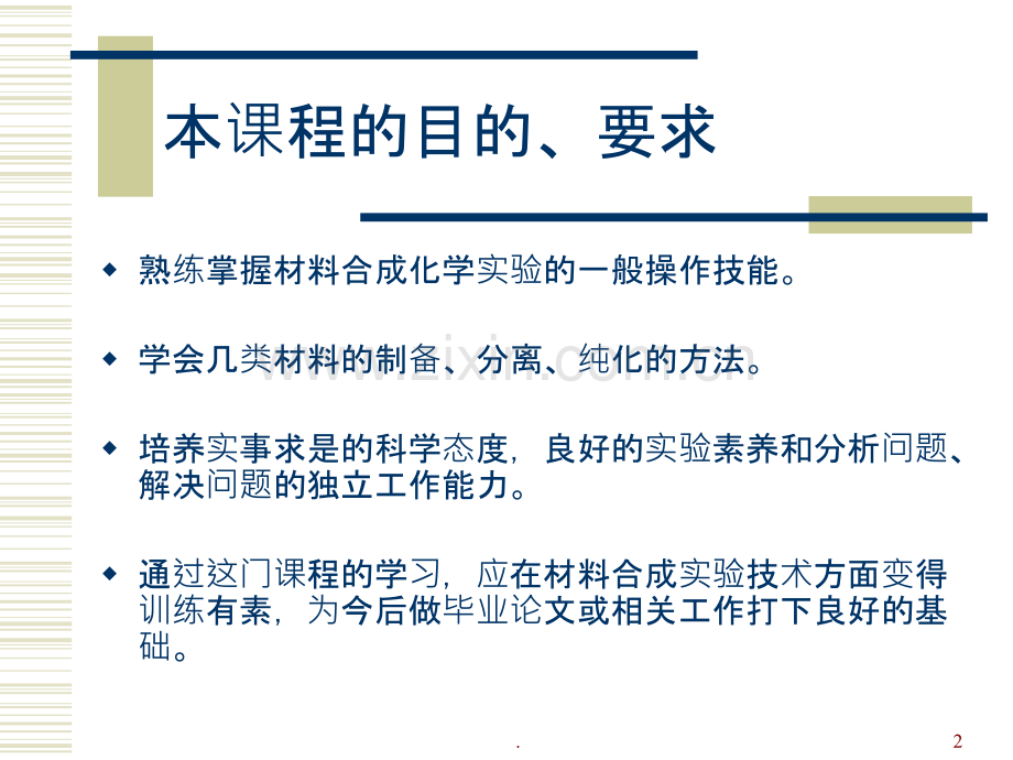 材料合成化学实验PPT课件.ppt_第2页