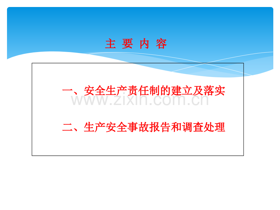 安全生产责任制培训PPT课件.ppt_第2页