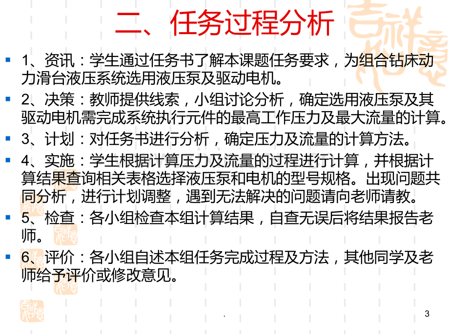 液压泵的选用PPT课件.ppt_第3页