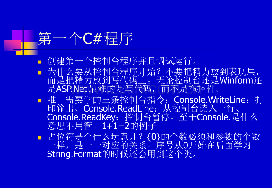 C#学习课件.ppt_第3页