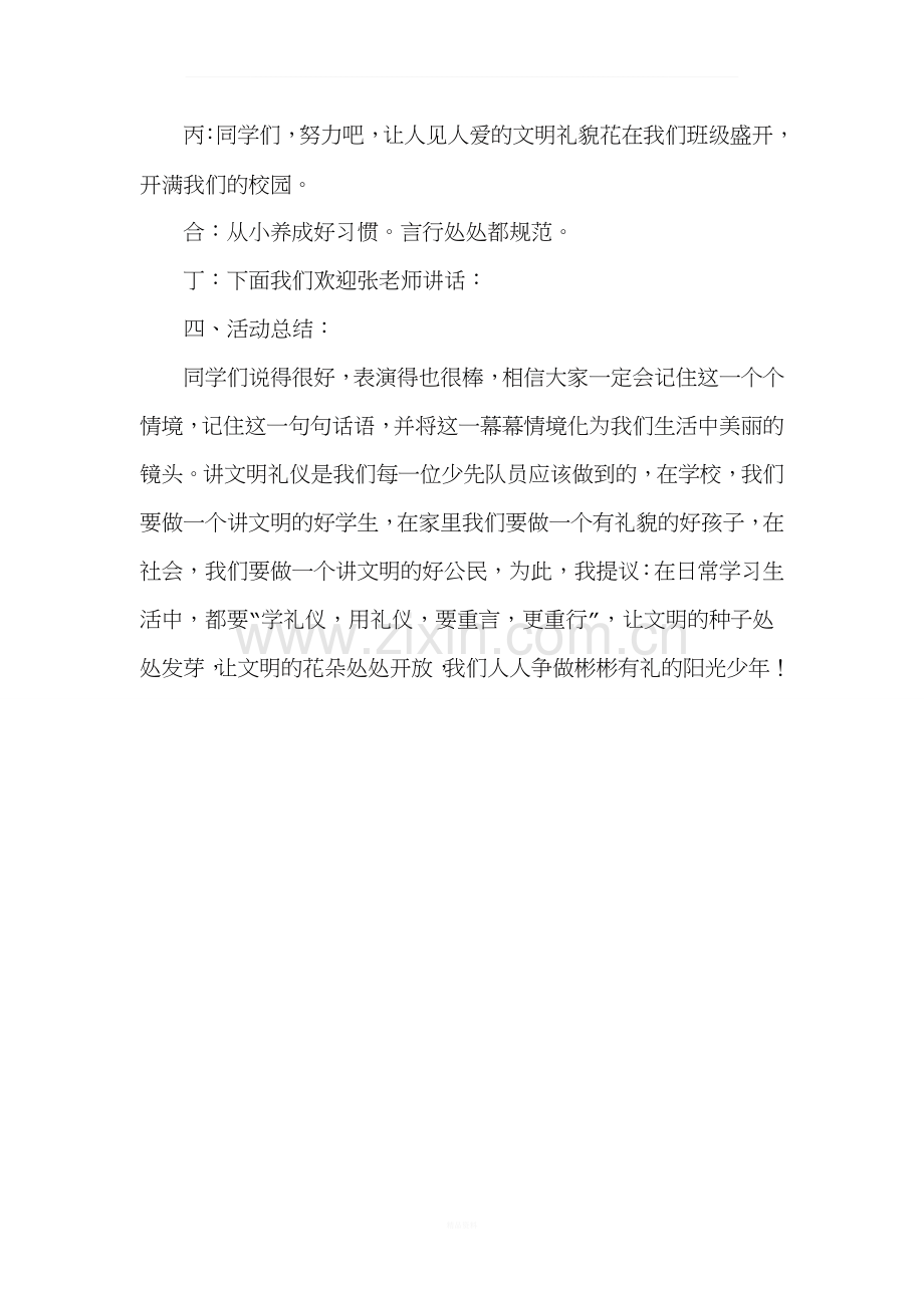 做一个阳光好少年心理健康教育班会教案.docx_第3页