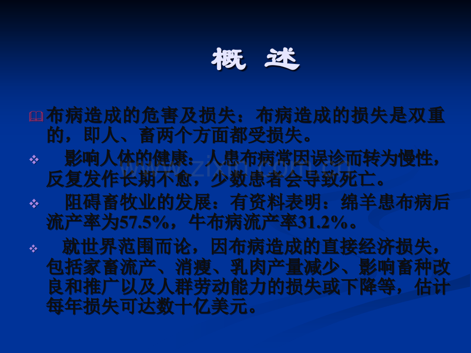 布病的预防与控制.ppt_第3页