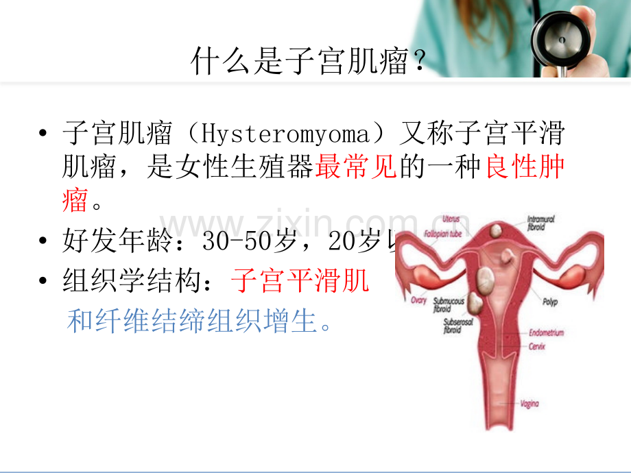 修改-妇科护理查房ppt课件.ppt_第3页