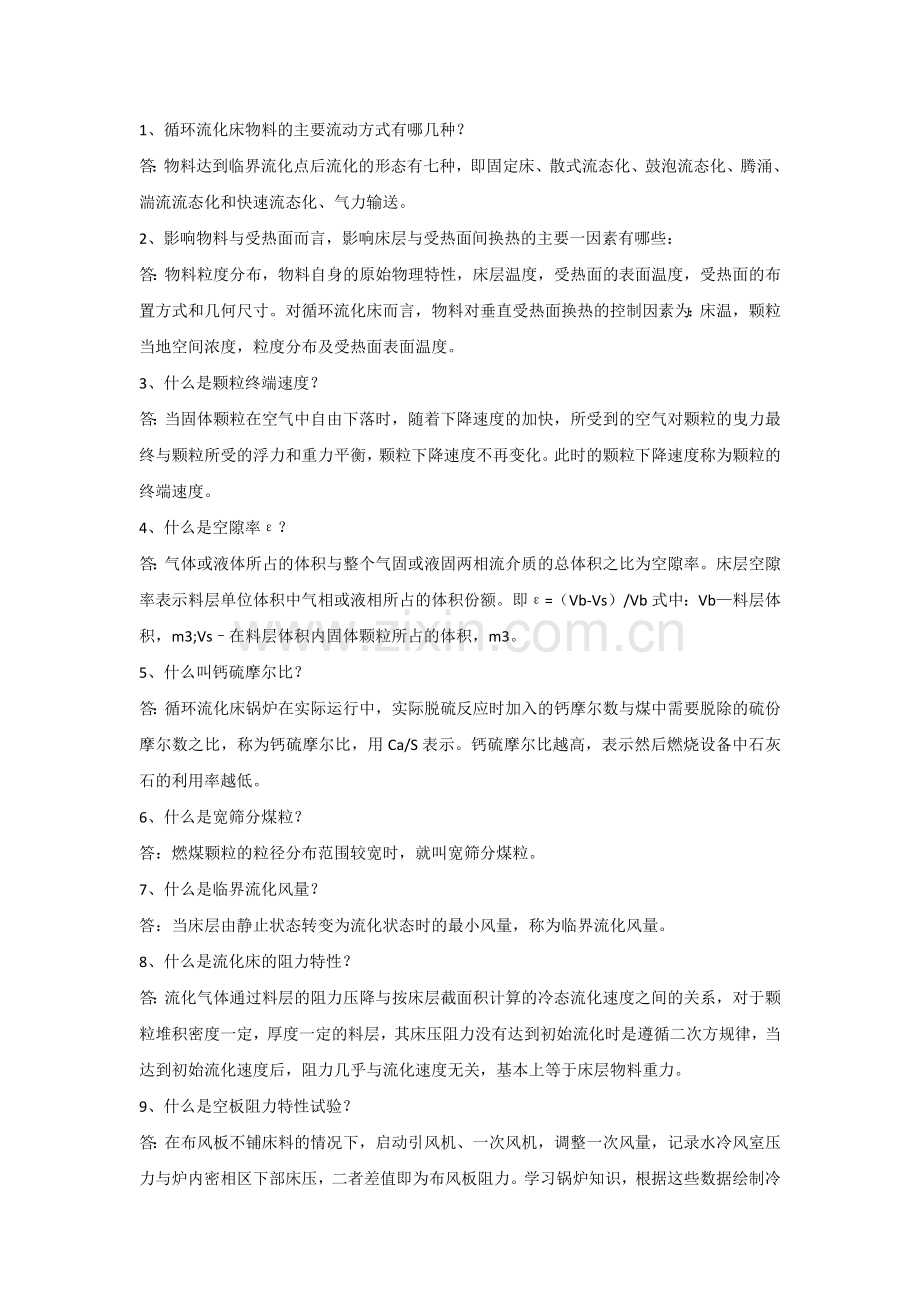 锅炉培训问答题含解析.docx_第1页