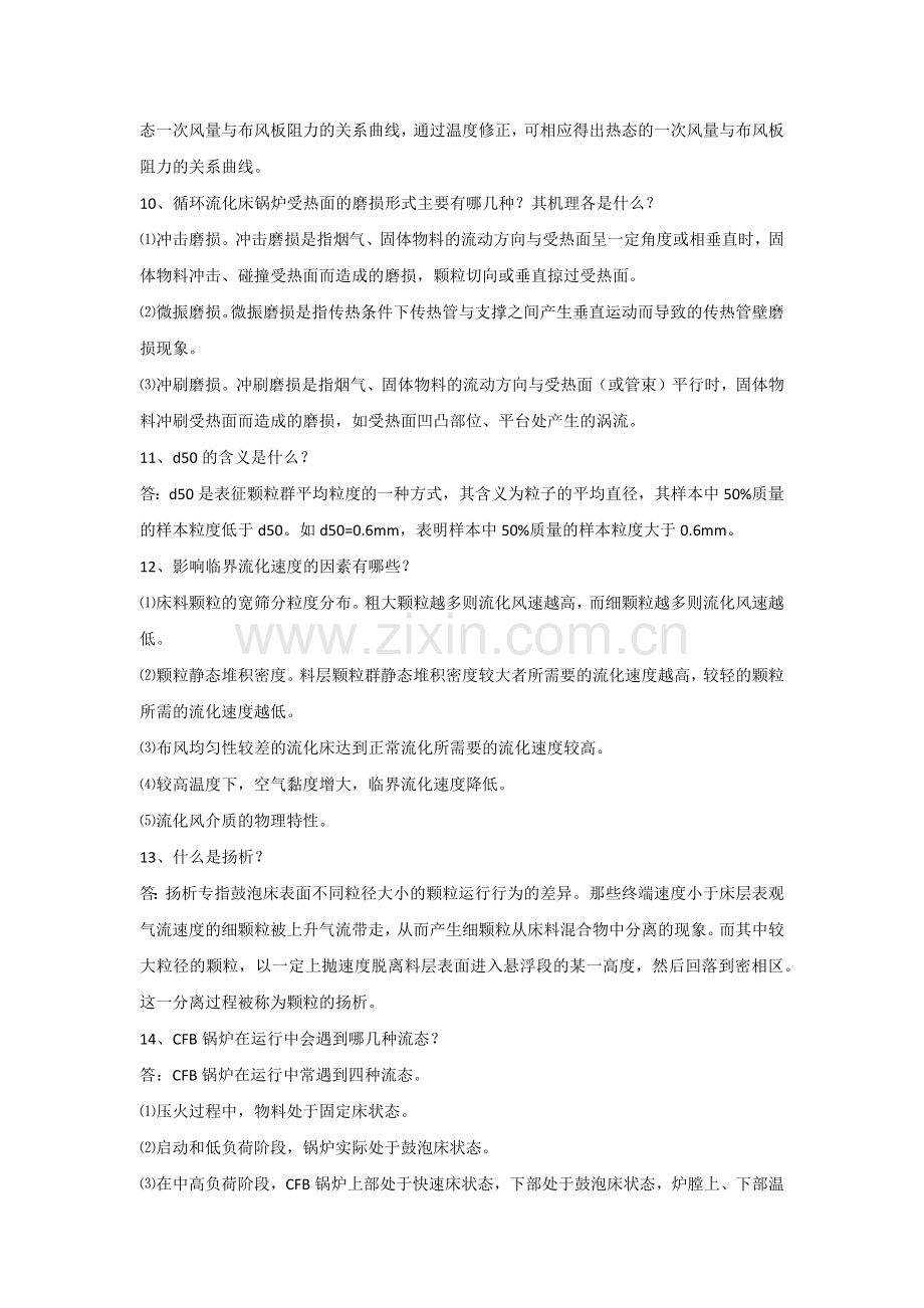 锅炉培训问答题含解析.docx_第2页