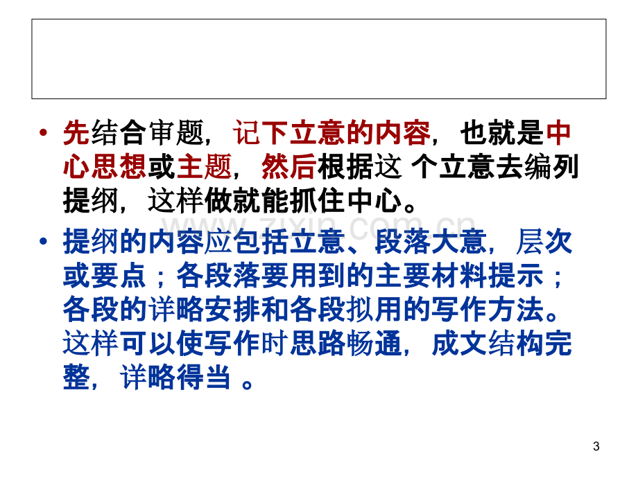 叙事类作文提纲写法-PPT课件.ppt_第3页