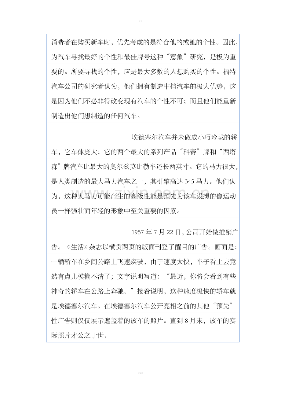 哈佛经典实例——福特汽车公司的败笔.doc_第3页