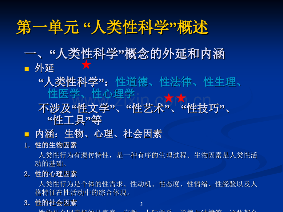 性心理咨询.ppt_第2页