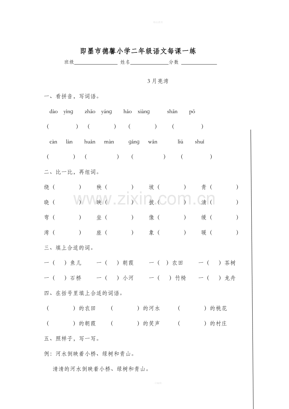 苏教版二年级下册语文全套练习题.doc_第2页