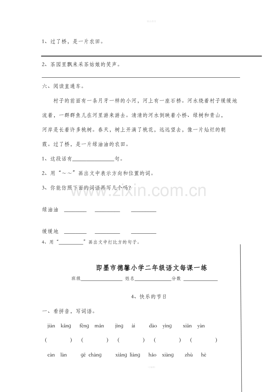 苏教版二年级下册语文全套练习题.doc_第3页