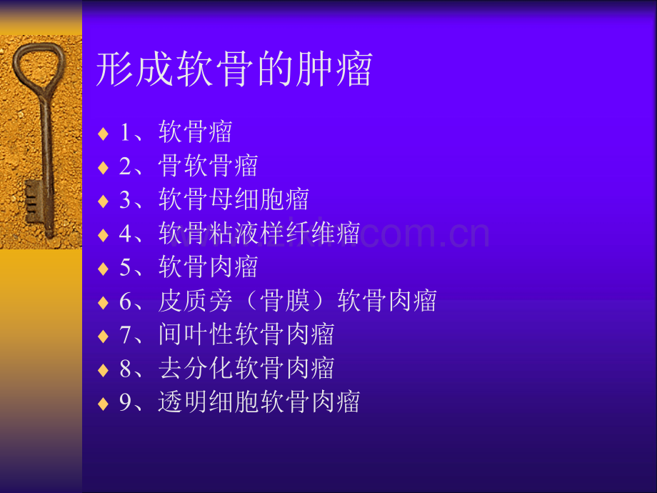 成骨性肿瘤和形成软骨的肿瘤诊断ppt课件.ppt_第3页