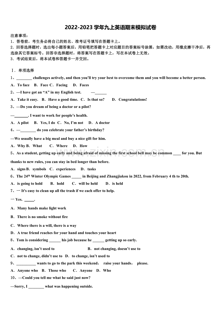 2022年山东省临沂市罗庄区、河东区、高新区三区英语九上期末调研试题含解析.doc_第1页