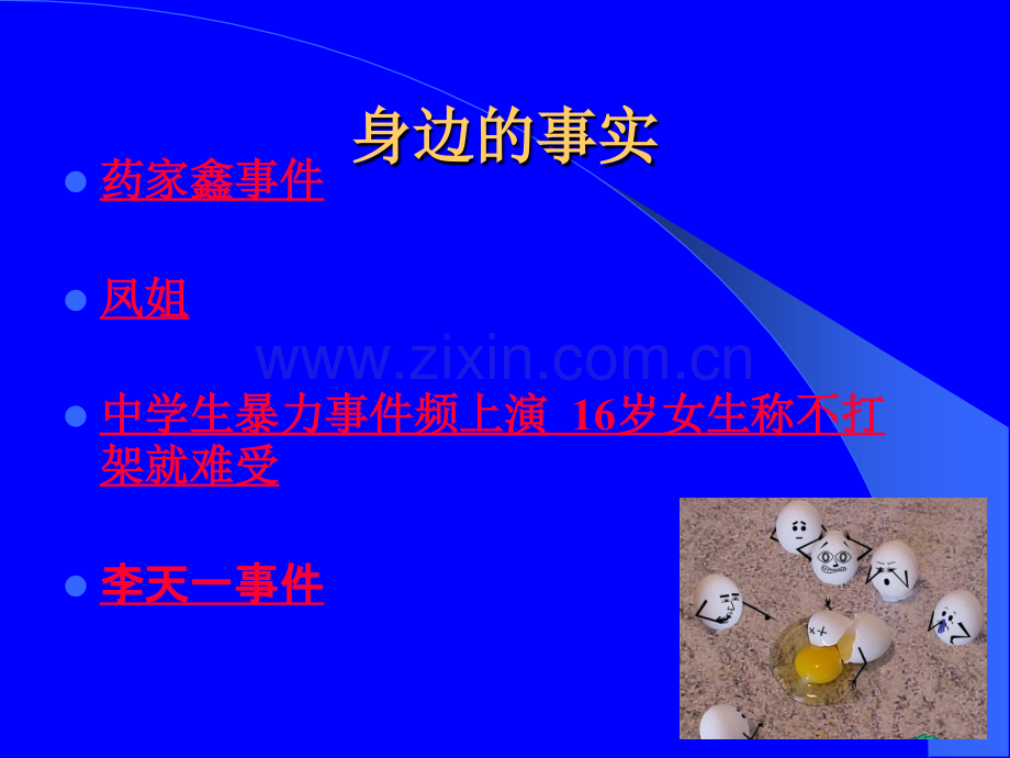 心理委员培训课件ppt课件.ppt_第2页