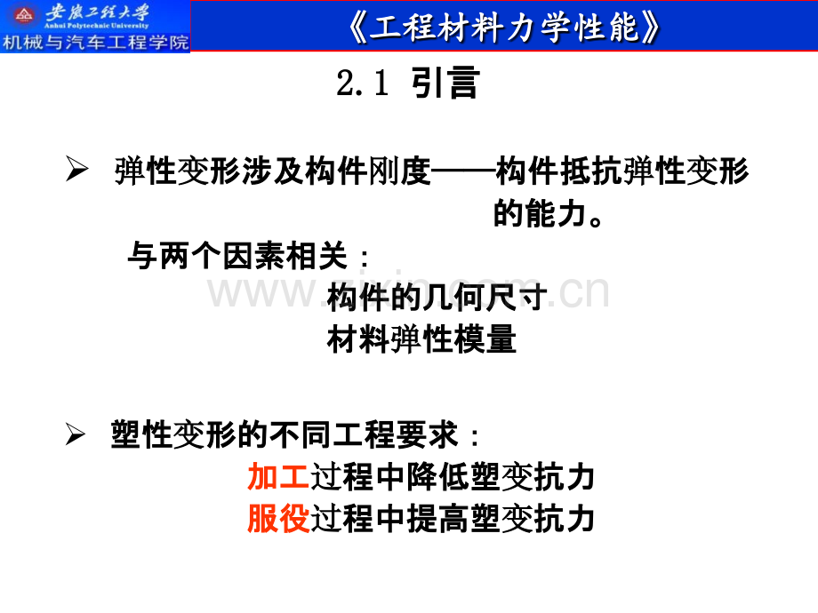 弹性变形与塑性变形.ppt_第3页