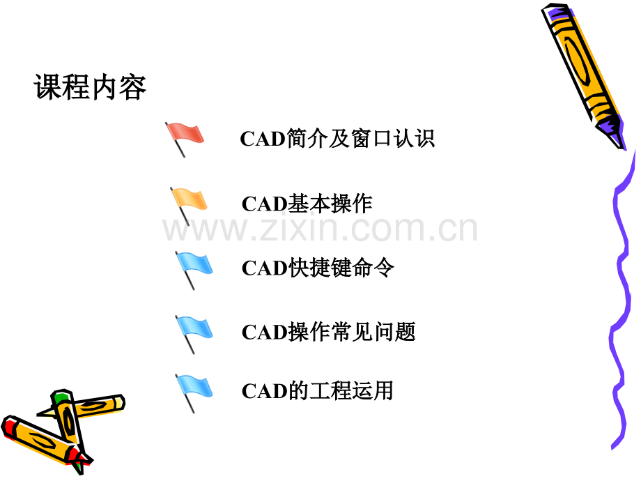 CAD培训课程.ppt_第2页