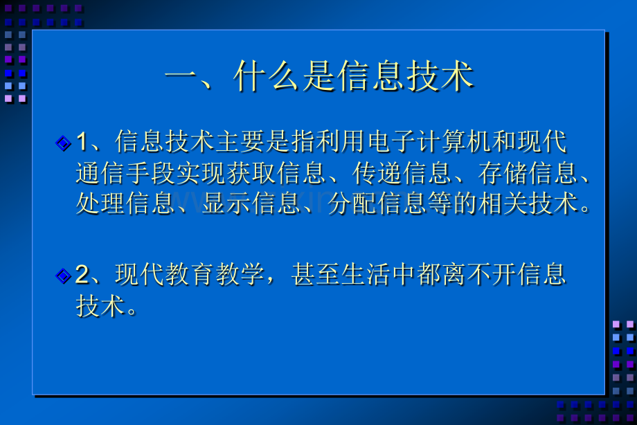 幼儿园教师信息技术培训.ppt_第2页