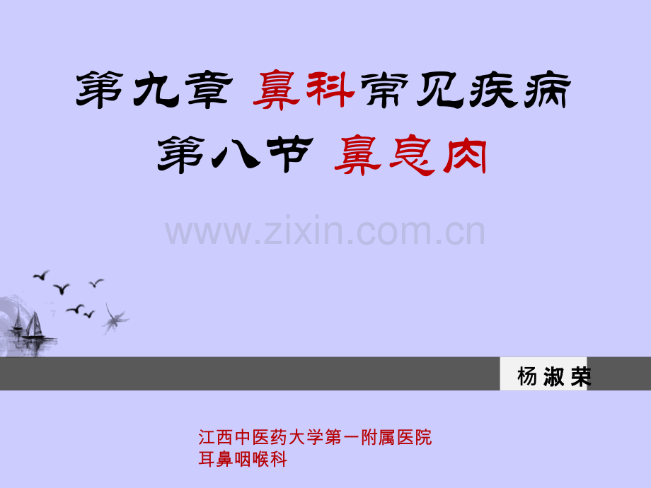 鼻息肉ppt课件.ppt_第1页