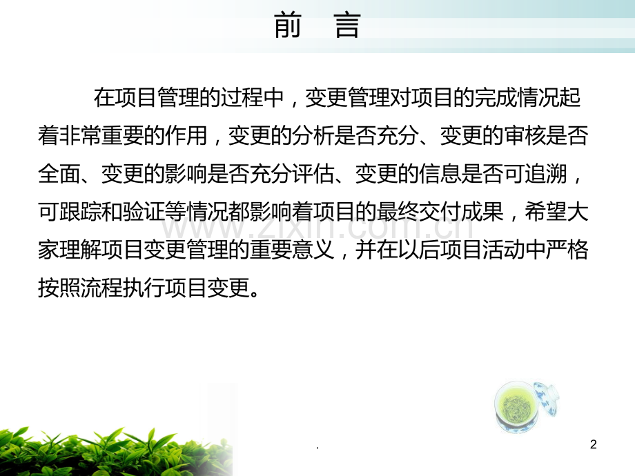 项目变更管理流程PPT课件.ppt_第2页