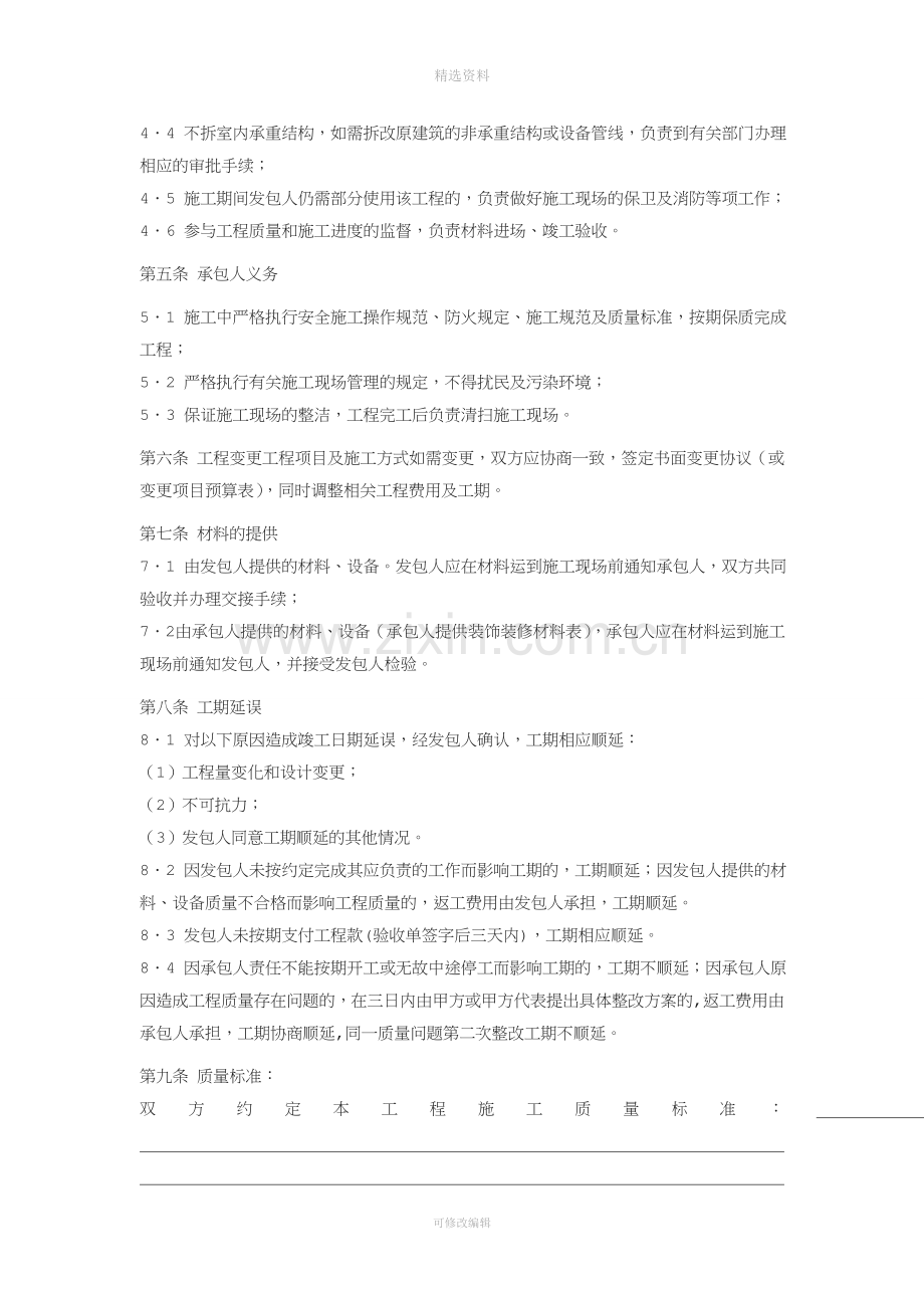 公寓精装修合同书.doc_第2页