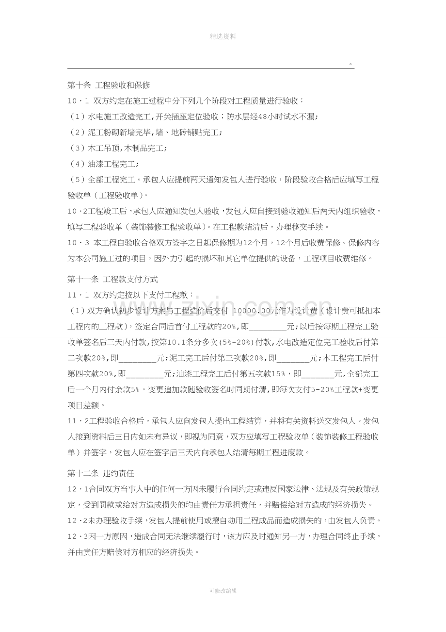 公寓精装修合同书.doc_第3页