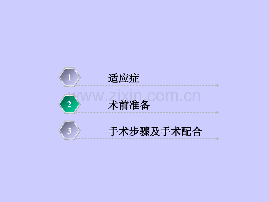 鼻腔内囊吻合术ppt课件.ppt_第2页