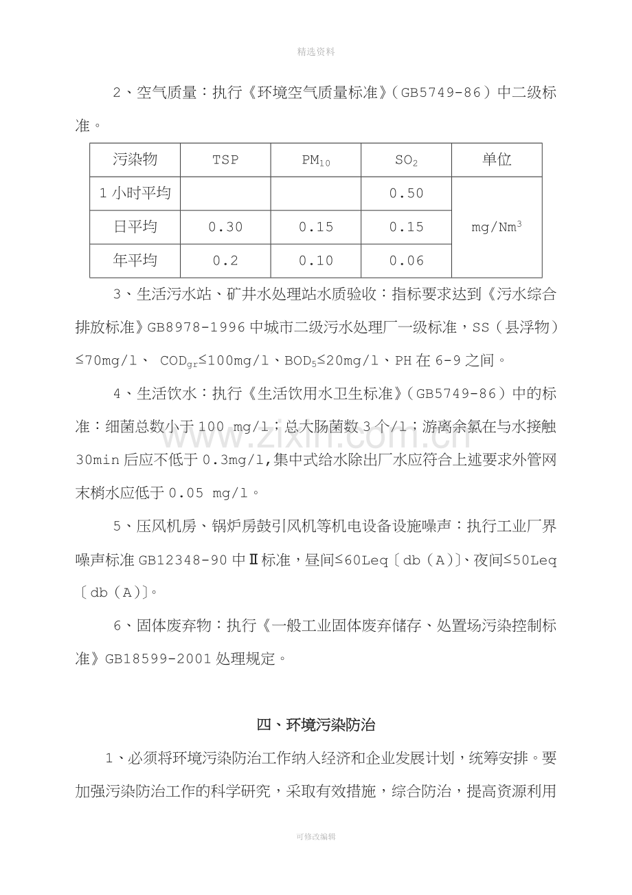 煤矿环保管理制度.doc_第3页