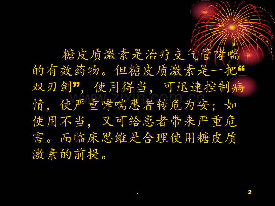 糖皮质激素治疗支气管哮喘的临床思维9PPT课件.ppt_第2页