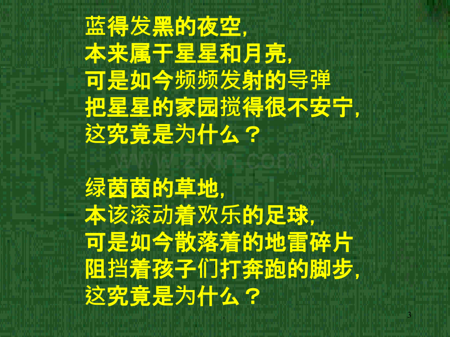 [小四语文]和我们一样享受春天(人教版)-和我们一样享受春天(人教版)PPT课件.ppt_第3页