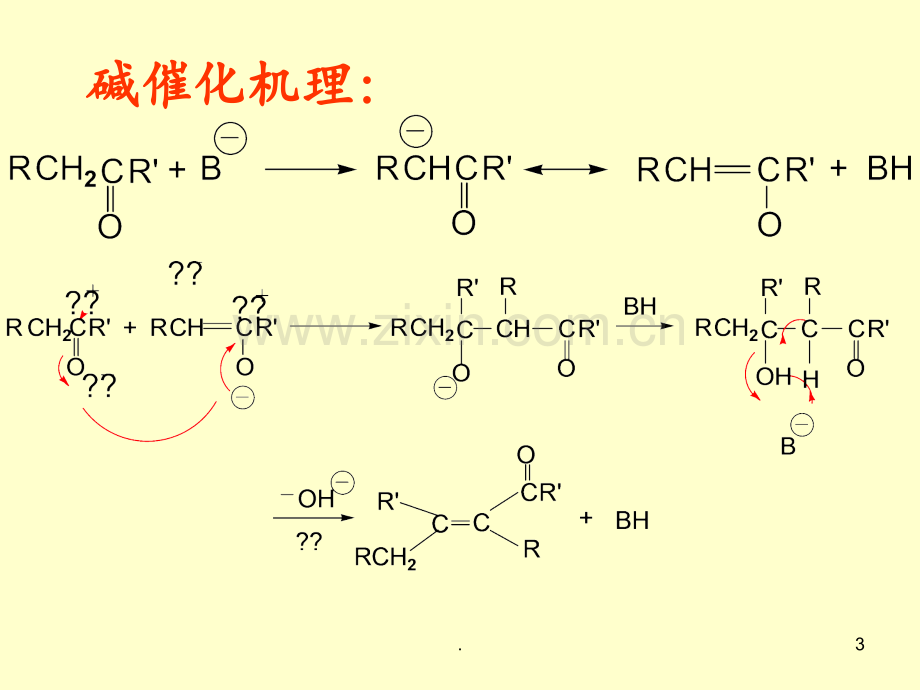 第四章-缩合反应PPT课件.ppt_第3页