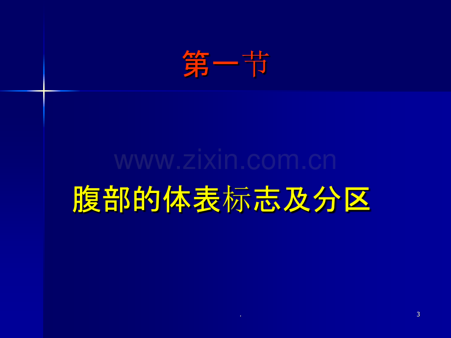 腹部检查ppt课件.ppt_第3页