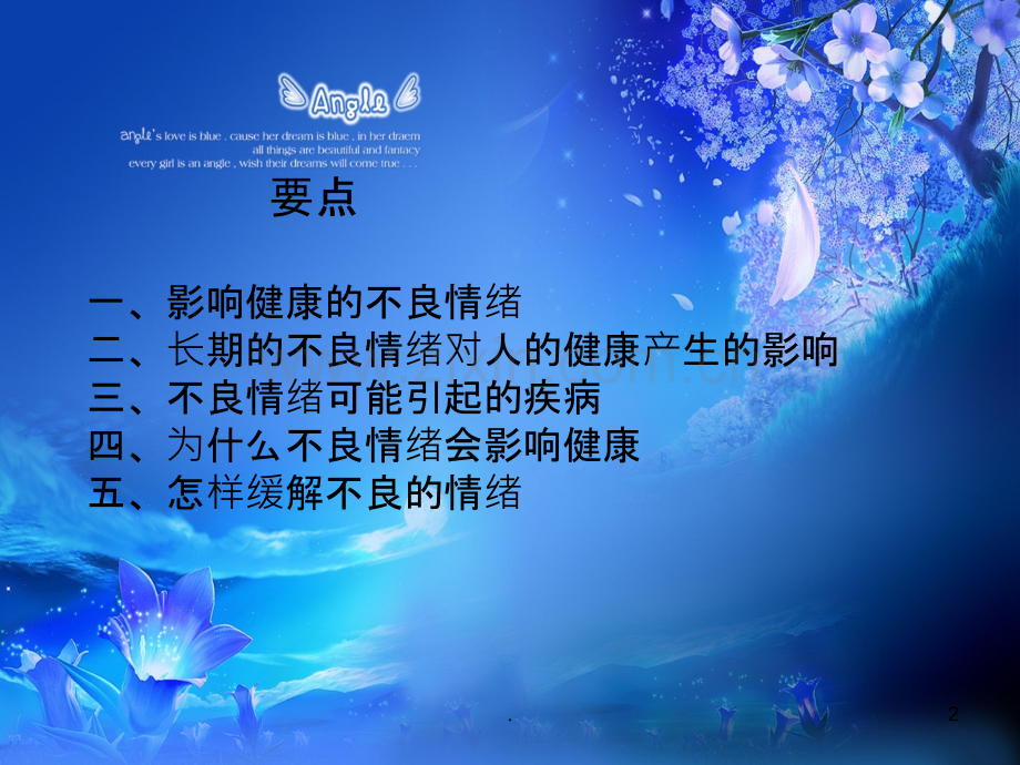 不良情绪对健康的影响.ppt_第2页