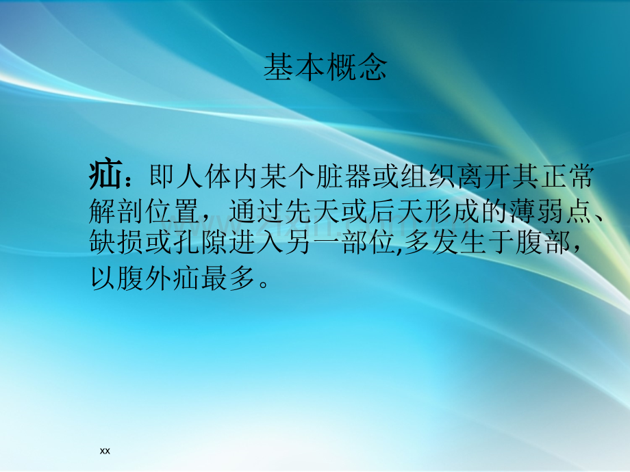 腹股沟疝的护理ppt课件.ppt_第2页