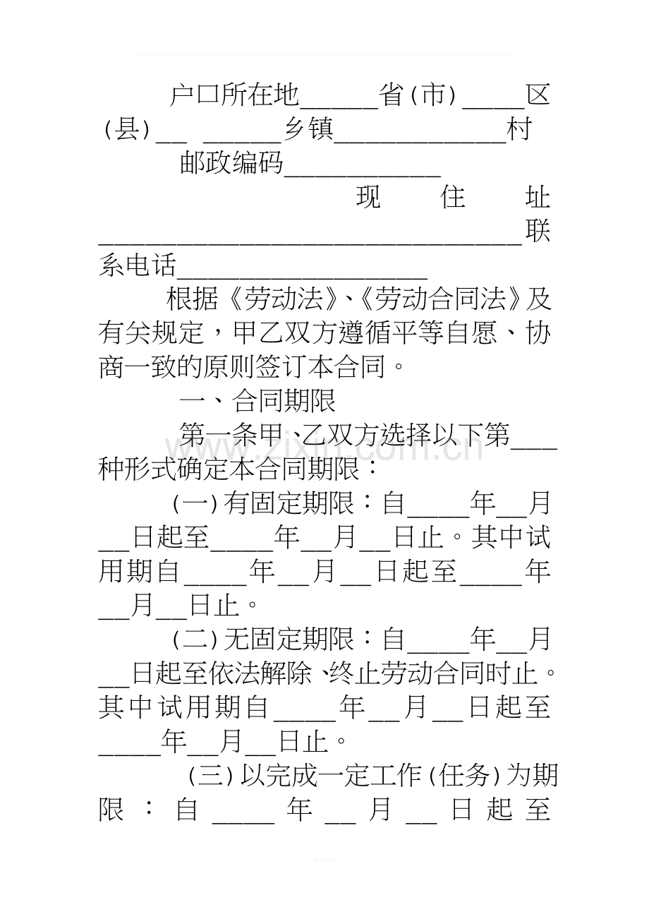 试用期解除劳动合同范文.doc_第2页