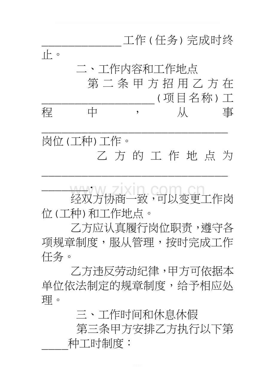 试用期解除劳动合同范文.doc_第3页