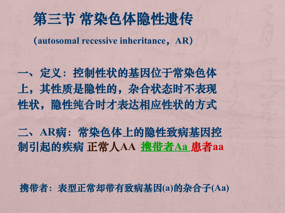 医学遗传学——单基因遗传.pptx_第3页