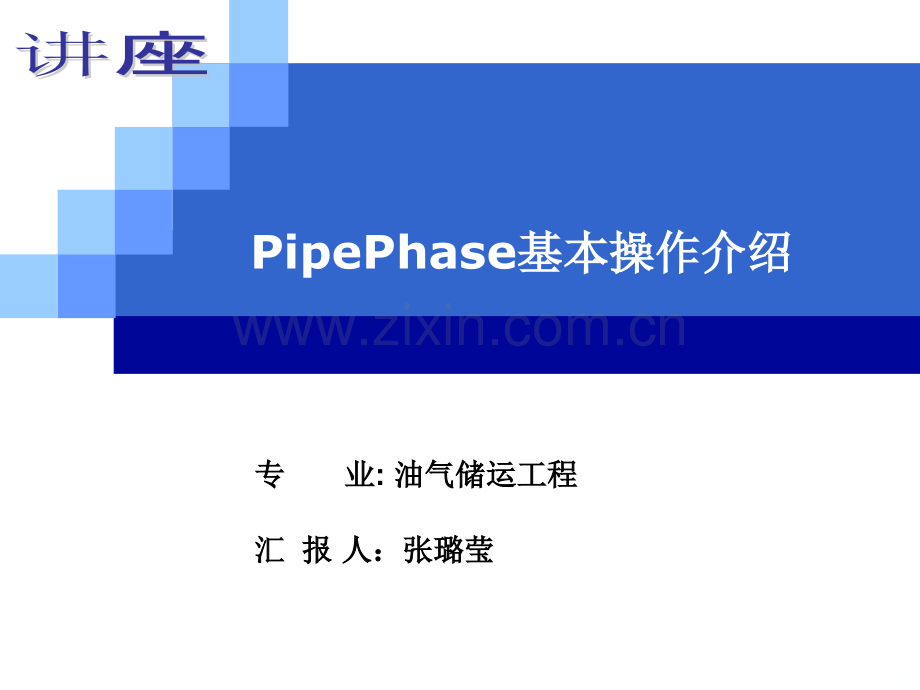 IEHASE基本操作PPT课件.ppt_第1页