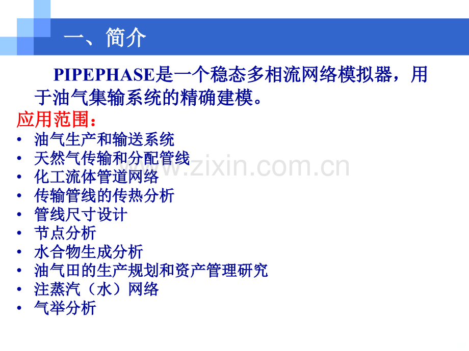 IEHASE基本操作PPT课件.ppt_第2页