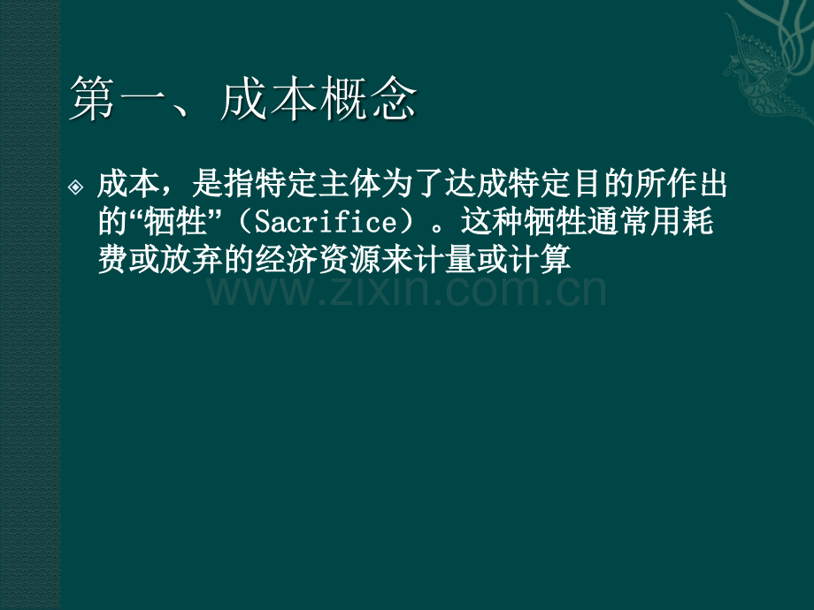 富士康集团工厂成本控制与价值分析.ppt_第2页