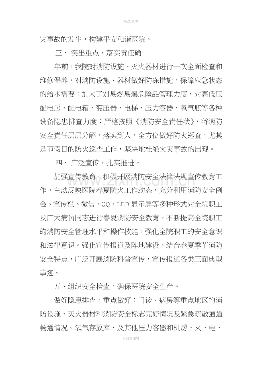 中医医院春夏火灾防控工作总结.doc_第2页