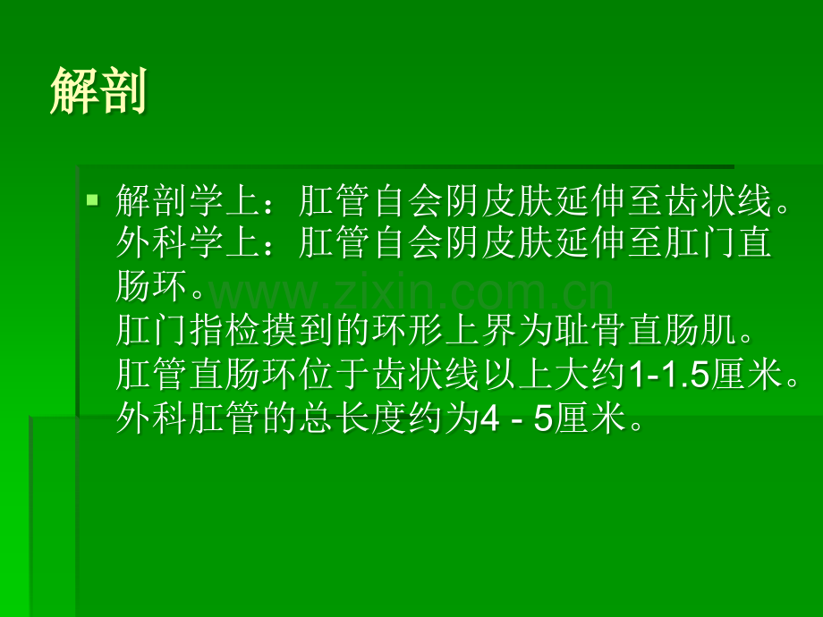 肛瘘的MRI诊断ppt课件.ppt_第3页